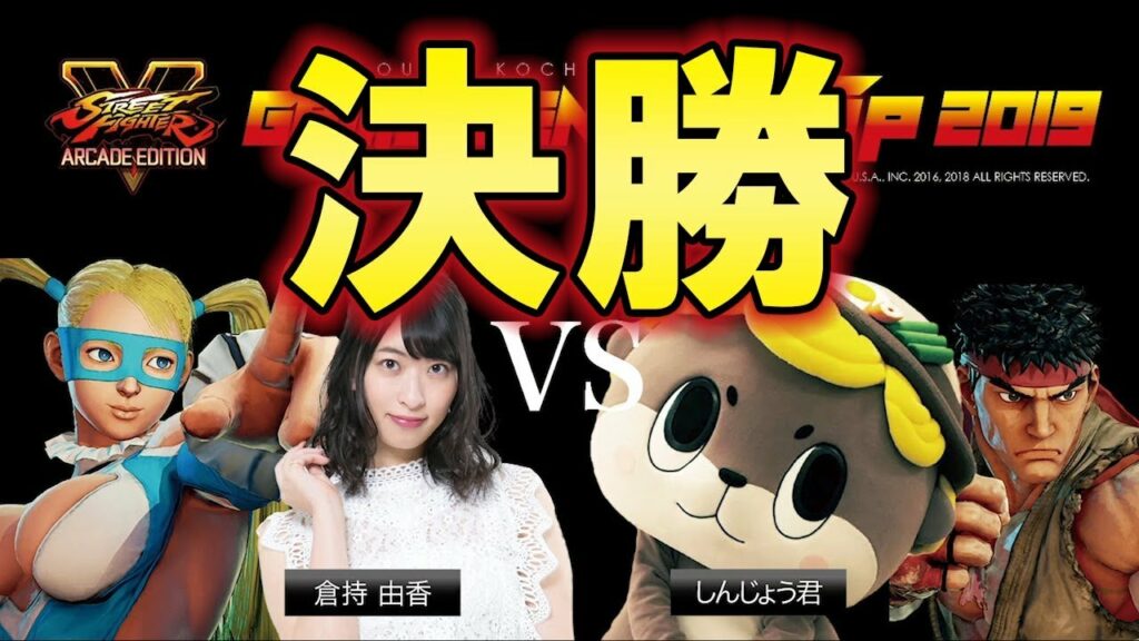 GAME CENTERS GP 2019 倉持由香vsしんじょう君(決勝) GAME CENTERS GP 2019 倉持由香vsしんじょう君(決勝)