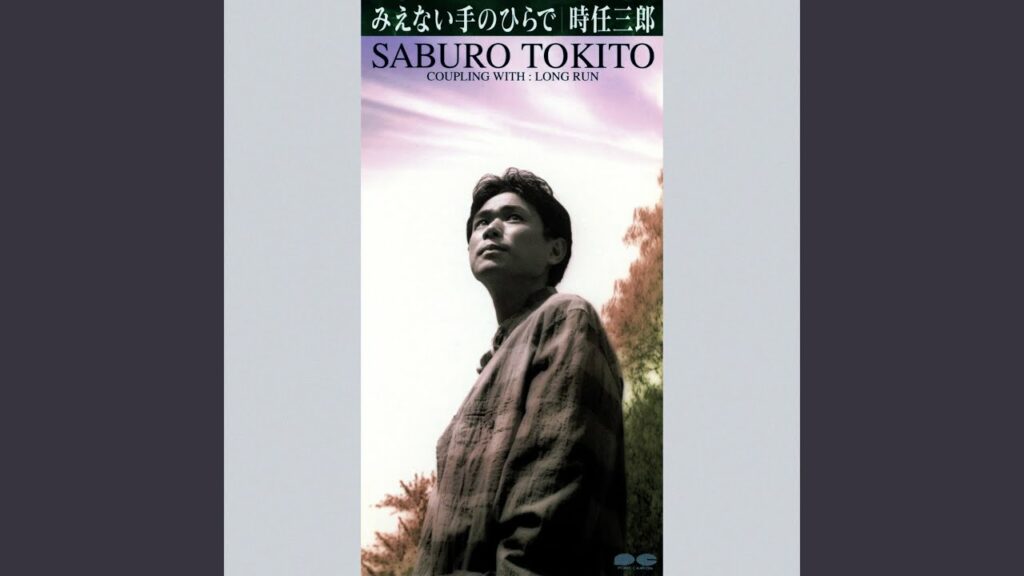 みえない手のひらで