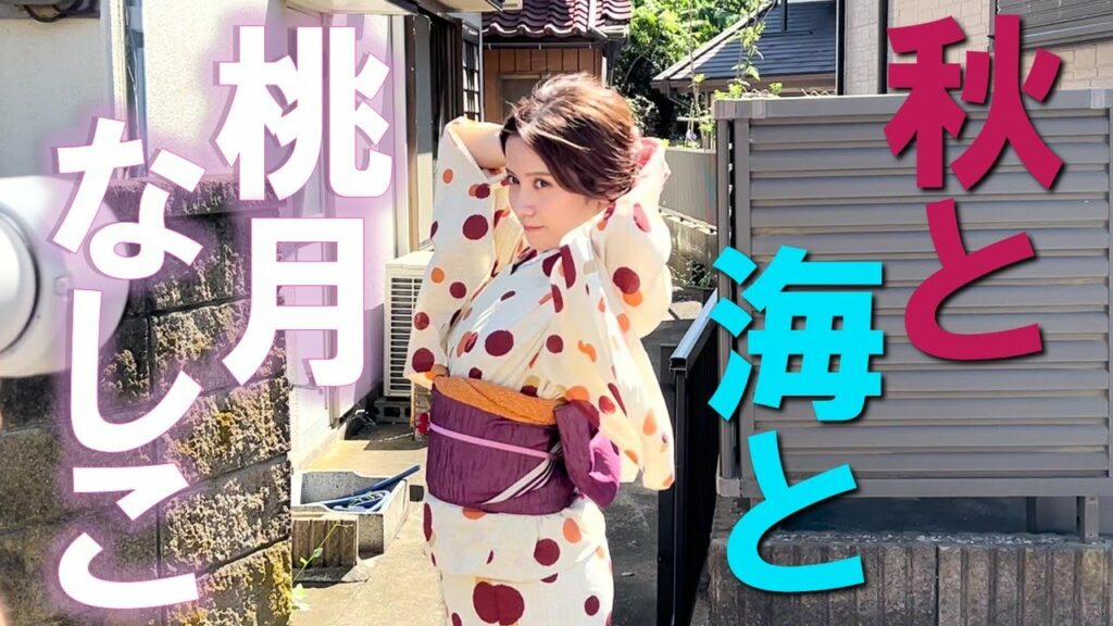 【浴衣】桃月なしことお月見デート…満月より桃月はいかが？