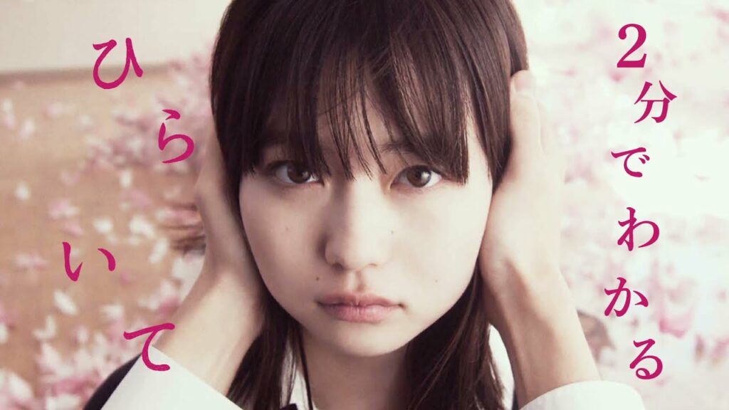 2分で分かる 映画『ひらいて』特別映像