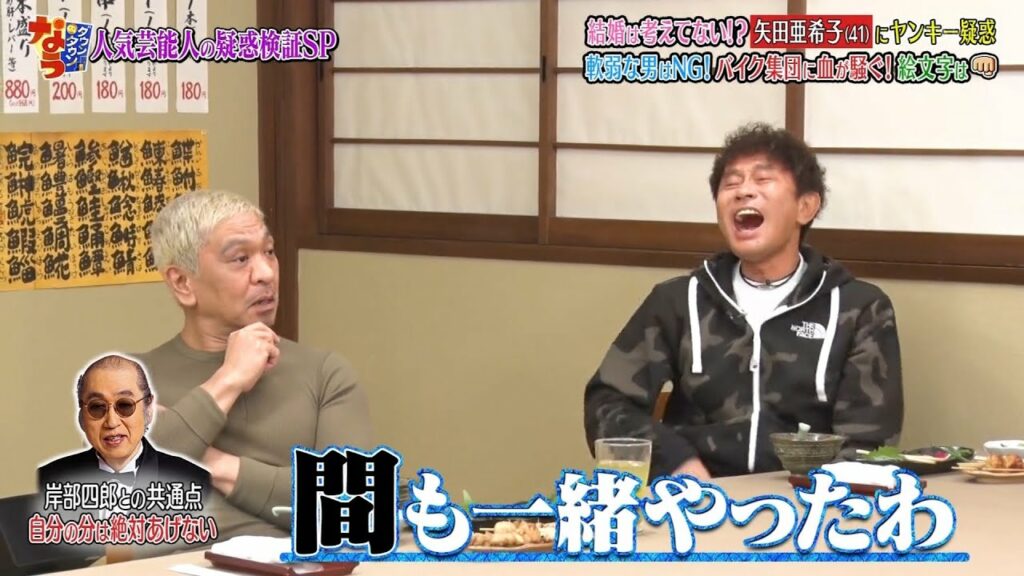 「ダウンタウンなう」ℕ𝔼𝕎  矢田亜希子の驚きの(秘)私生活を解禁！▽白濱亜嵐におバカ疑惑！？#5 || Downtown Now #5