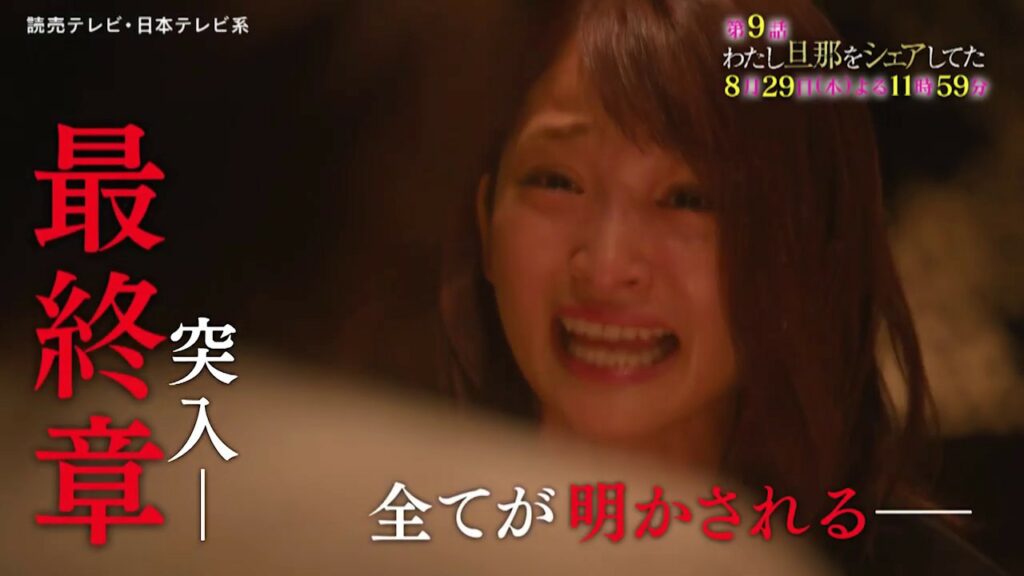 1分でわかる「わたし旦那をシェアしてた」第8話ダイジェスト 1分でわかる「わたし旦那をシェアしてた」第8話ダイジェスト