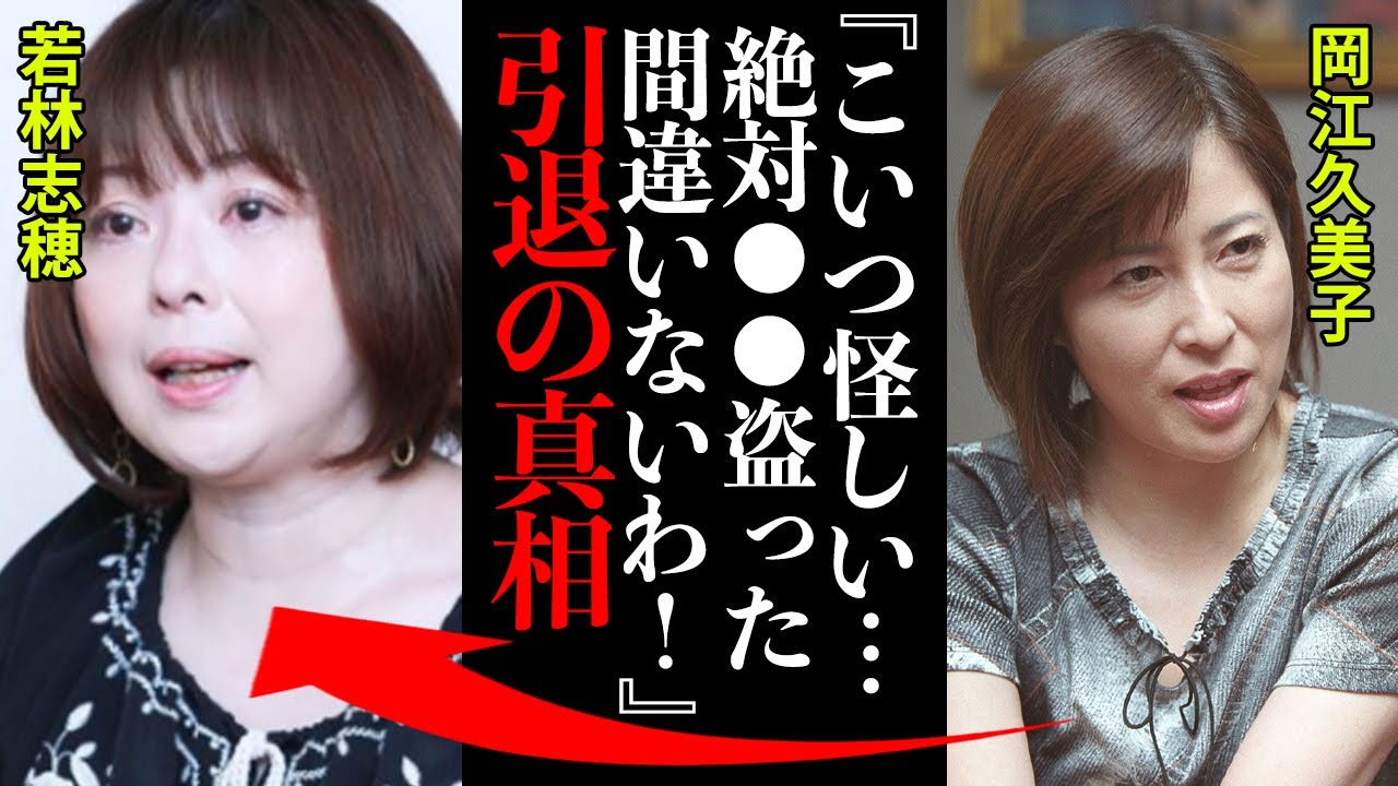 若林志穂の引退の真相がヤバすぎた！岡江久美子『この娘が怪しい...絶対 盗ったのコイツよ！』【天までとどけ】 - MAGMOE