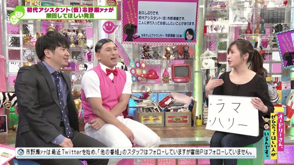 市野瀬アナ　オードリーへのお願い　(オードリーさん、ぜひ会ってほしい人がいるんです。)