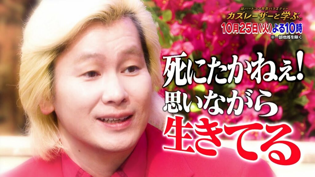 【カズレーザーと学ぶ。】ちょっと難しい新知識もカズレーザーと一緒なら楽しく理解できるはず！驚きの新知識を最先端の研究者から学びまくる“超ハードコア”教養バラエティー！カズレーザーと一緒に知の深淵へ！