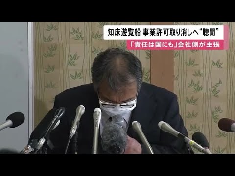 【速報】桂田社長 姿見せず書面で主張 "事故の責任は国にもある"不服述べる 聴聞終了  (22/06/14 11:35)