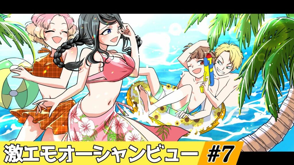 【ストーリー】第7話「激エモオーシャンビュー」【アニメ】