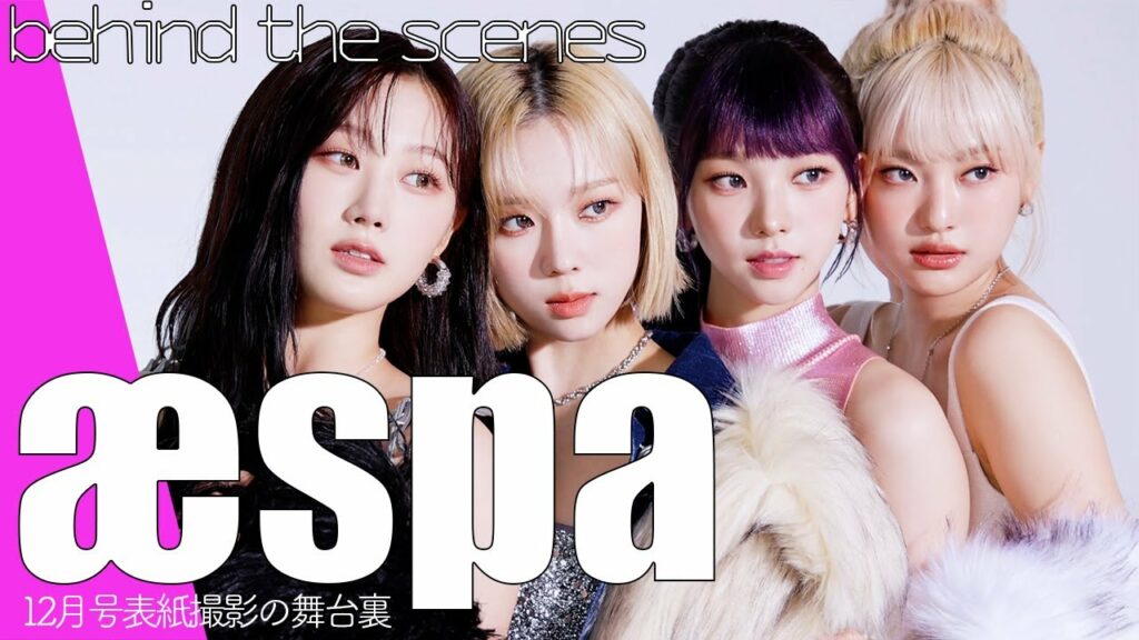 【aespa】ViVi表紙撮影の現場に密着！現場スタッフ全員が心を奪われました♡
