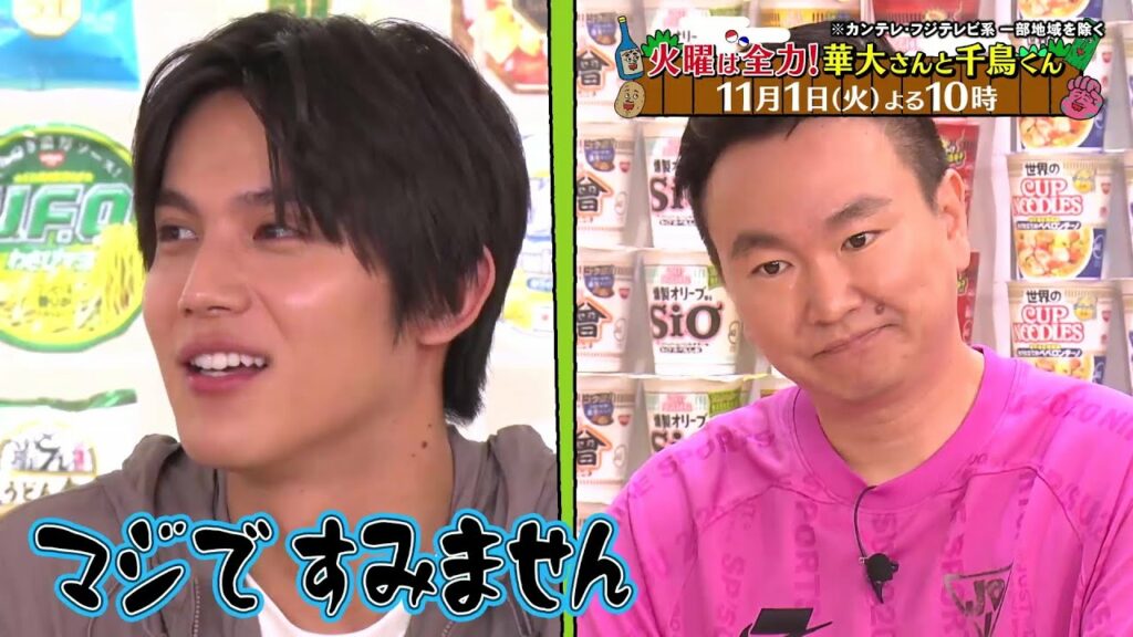 火曜は全力！華大さんと千鳥くん【中川大志＆ぼる塾・あんり参戦！ランキングを当てたら100万円！】