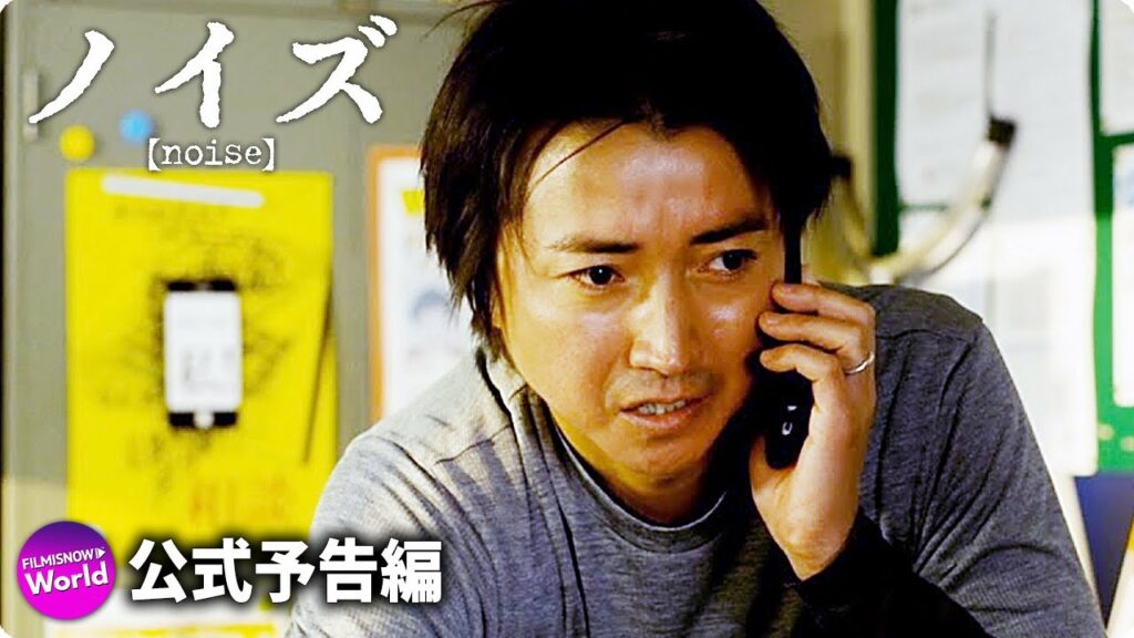藤原竜也×松山ケンイチが殺人の共犯者に！映画『ノイズ』本予告