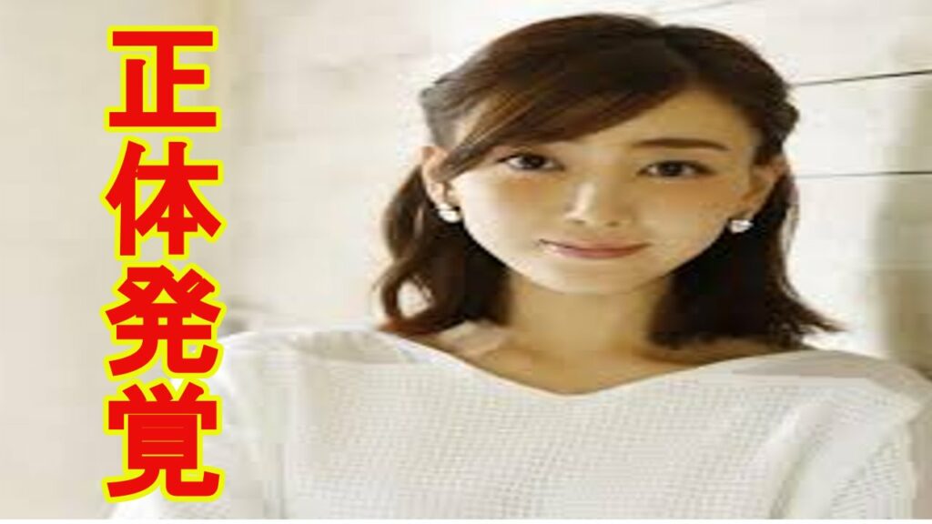 渡辺舞!?正体発覚!! 渡辺舞!?正体発覚!!