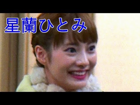 星蘭ひとみさん　可愛いです！