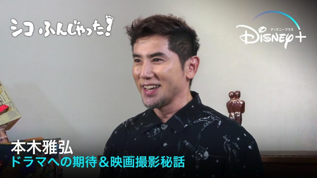 シコふんじゃった！｜本木雅弘 ドラマへの期待＆映画撮影秘話｜Disney+ (ディズニープラス）