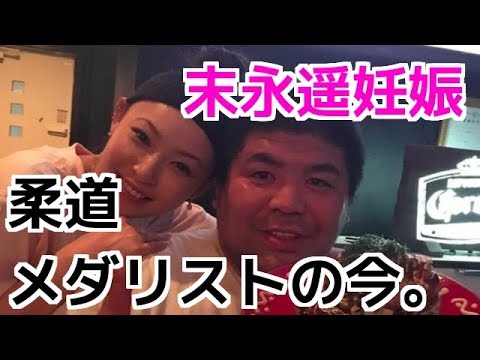 末永遥が結婚した五輪メダリスト泉浩との間に子供妊娠を報告！ドラマ『ライフ』などで話題