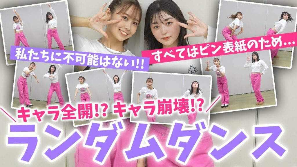 【ダンスメドレー】ムチャぶりお題多数!? ダンスを踊りながらなんでもやっちゃいます!!【Popteen】 【ダンスメドレー】ムチャぶりお題多数!? ダンスを踊りながらなんでもやっちゃいます!!【Popteen】
