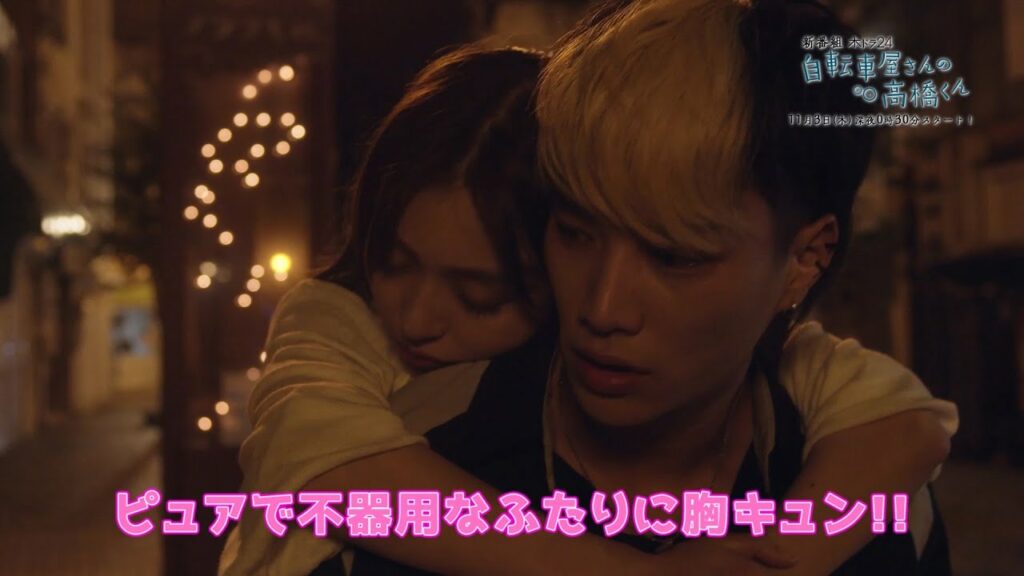 【予告】木ドラ24「自転車屋さんの高橋くん」｜11月3日（木）スタート｜テレビ東京