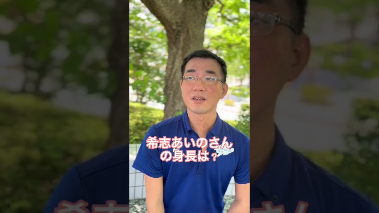 希志あいのさんの身長は？ - MAGMOE