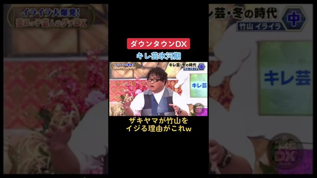 #ダウンタウンdx #カンニング竹山 #松本人志 #浜田雅功 #出川哲朗 #千原ジュニア #ザキヤマ #ダウンタウンdx #カンニング竹山 #松本人志 #浜田雅功 #出川哲朗 #千原ジュニア #ザキヤマ