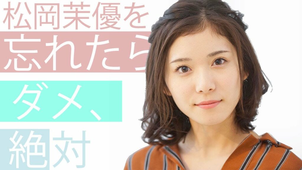 【佐藤優樹卒業】これは捨て置けない【松岡茉優の反応】