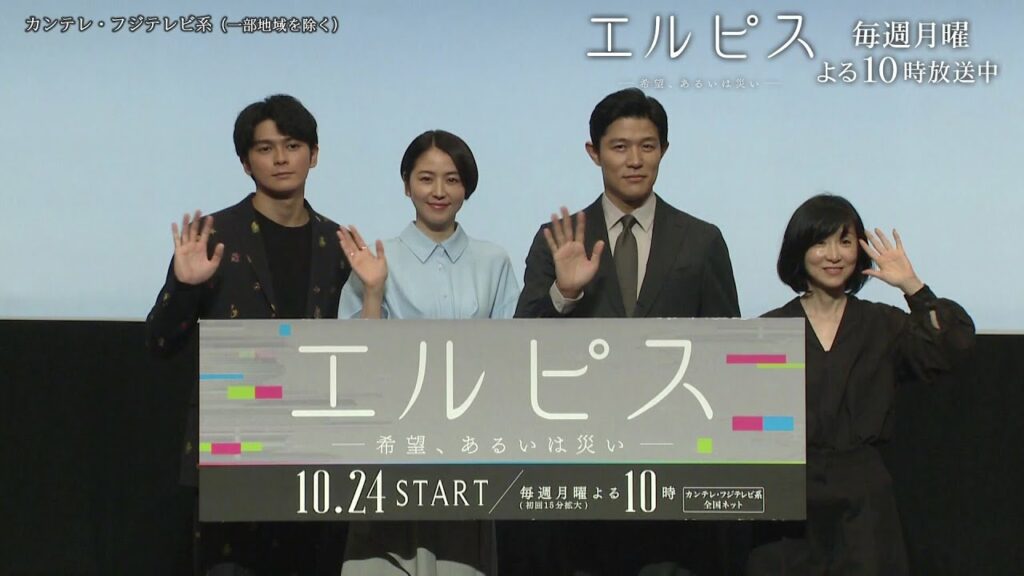 長澤まさみ＆眞栄田郷敦＆鈴木亮平＆脚本家・渡辺あや登壇！ドラマ『エルピス—希望、あるいは災い—』制作発表会見！