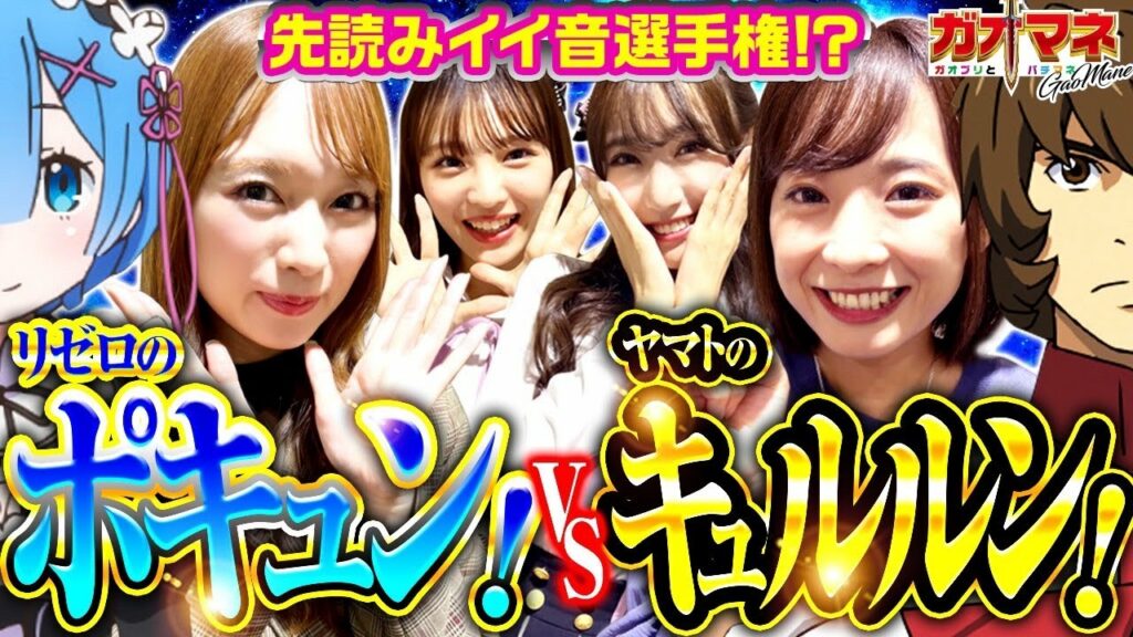 【Re:ゼロから始める異世界生活 鬼がかり】【倖田柚希】【政重ゆうき】【ガオマネ】【NMB48】ガオガオプリンセス  #69