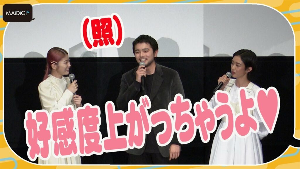 King Gnu井口理「好感度上がっちゃうよ」　馬場ふみか＆河合優実のべた褒めに大照れ！　初主演映画「ひとりぼっちじゃない」舞台あいさつ＜東京国際映画祭＞
