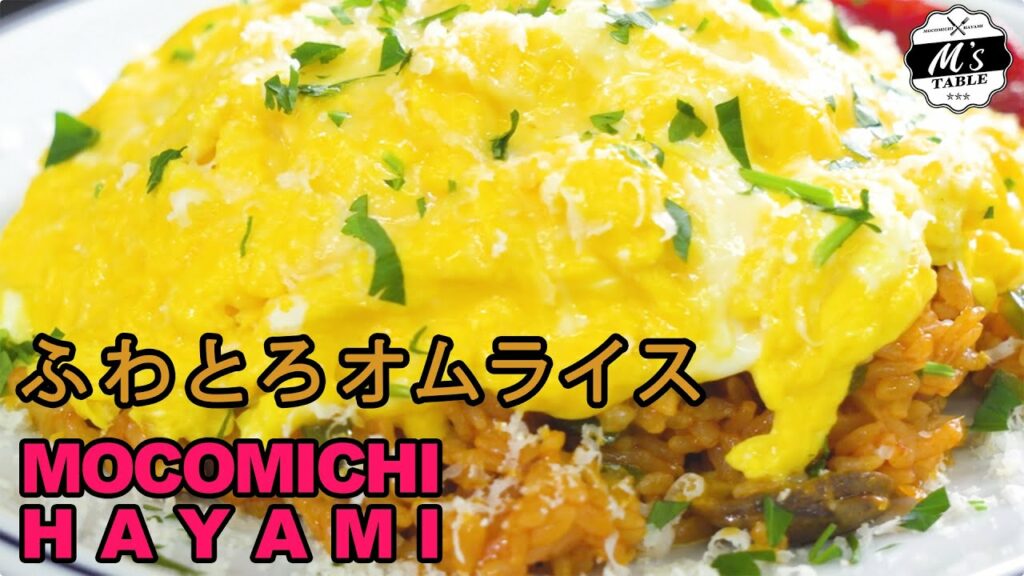 #68 ふわとろオムライス〜Fluffy and thick rice omelette〜 #68 ふわとろオムライス〜Fluffy and thick rice omelette〜
