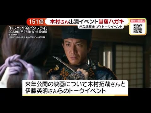 「キムタク信長のトークを間近に見たい!」 イベント抽選結果のはがきを発送 (22/10/28 16:01) 「キムタク信長のトークを間近に見たい!」 イベント抽選結果のはがきを発送 (22/10/28 16:01)