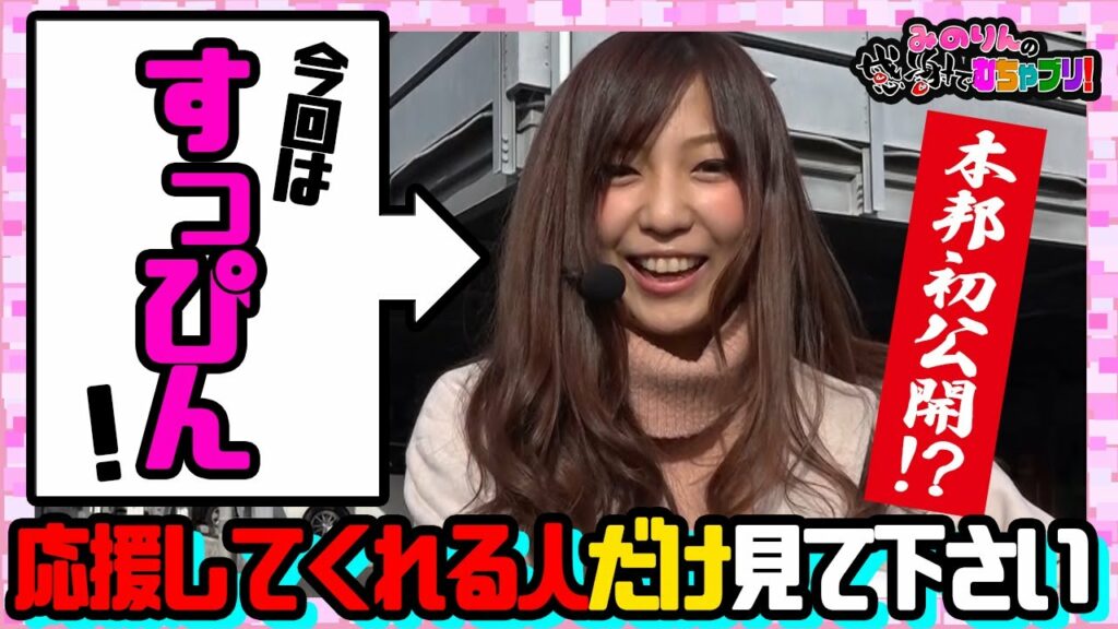【本邦初公開!?すっぴんでGOD全ツッパ！】みのりんの感謝でむちゃブリ！第７回前編【河原みのり】【凱旋】【パチンコ・パチスロ】【キコーナ松戸店】