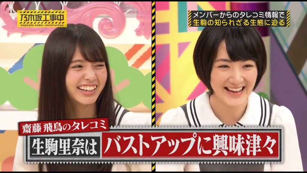 生駒ちゃんの生態【生駒里奈】【乃木坂46】