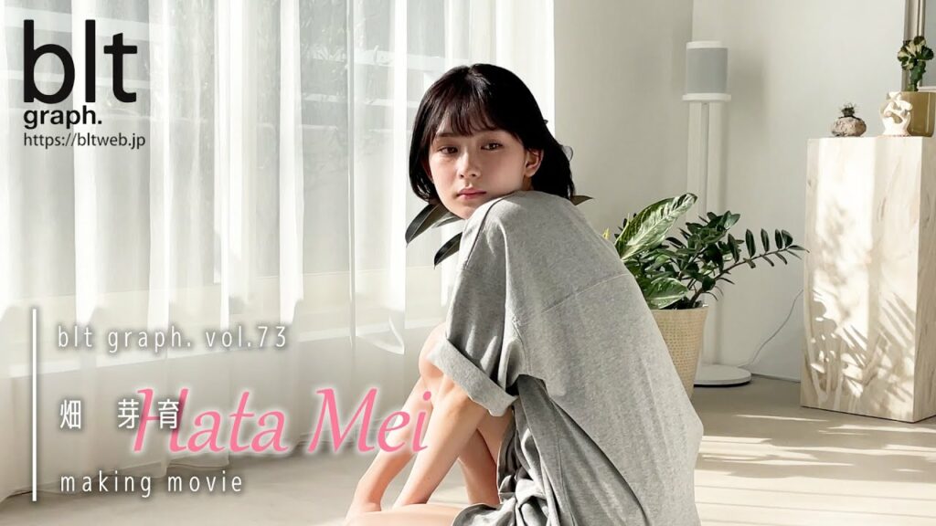 【blt graph.】blt graph.vol.73 畑芽育 撮影メイキング動画 【blt graph.】blt graph.vol.73 畑芽育 撮影メイキング動画