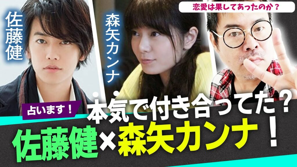 「本気で付き合ってた?」佐藤健×森矢カンナの恋愛は果してあったのか?占ってみた! 「本気で付き合ってた?」佐藤健×森矢カンナの恋愛は果してあったのか?占ってみた!