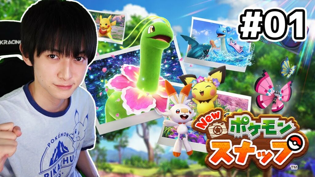 【#01】Newポケモンスナップ実況!【本郷奏多の日常】 【#01】Newポケモンスナップ実況!【本郷奏多の日常】
