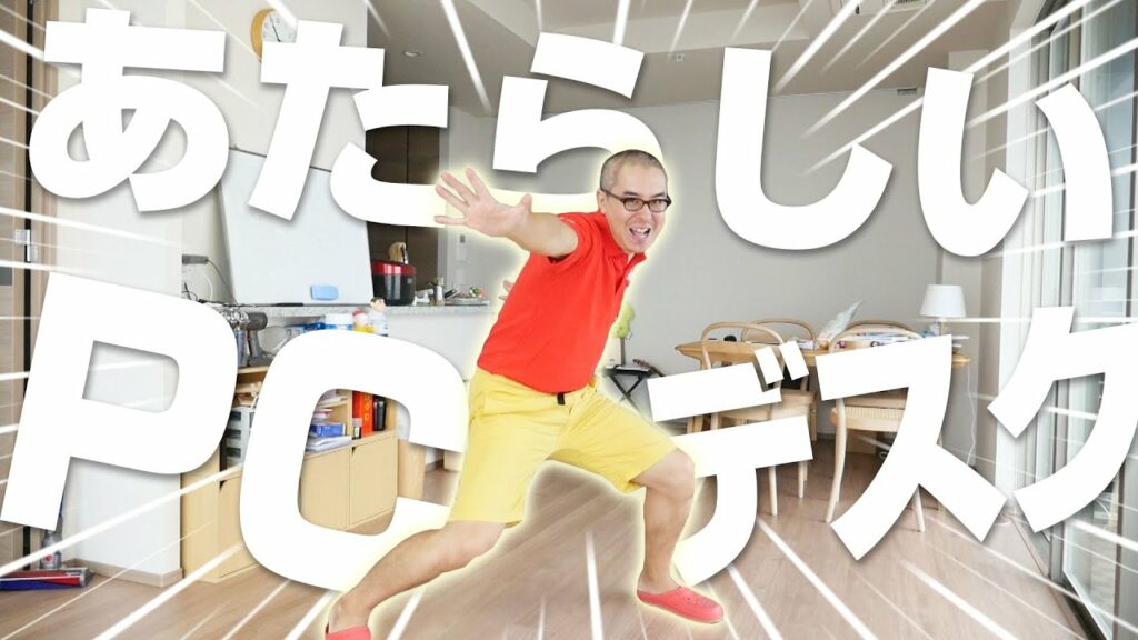 俺のあたらしいPCデスクを紹介するぜ！前編 / GARAGE fantoni GT