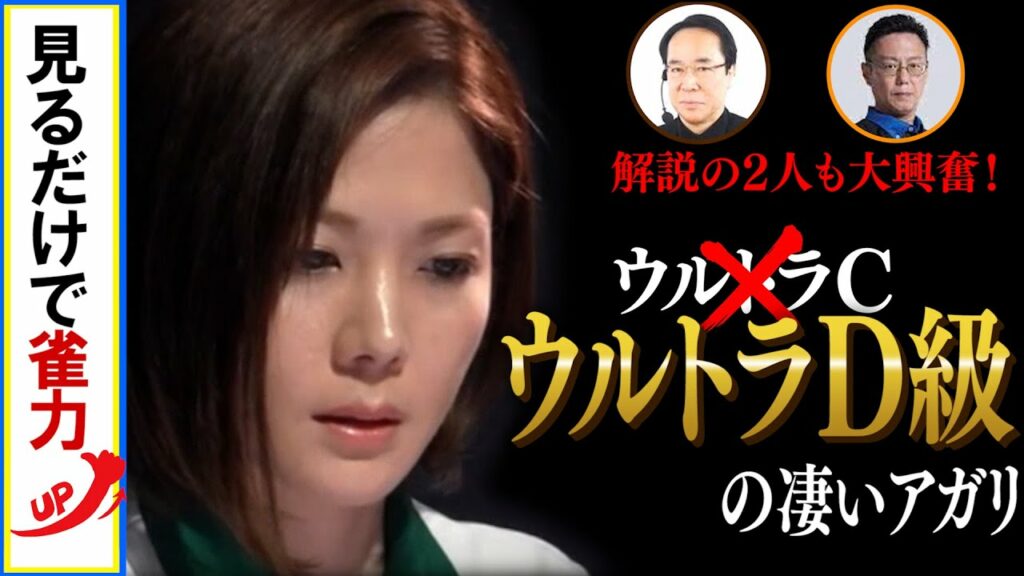 【Mリーグ/麻雀】高宮まり、解説・土田浩翔、近藤誠一も大興奮のウルトラD級の凄いアガリを魅せる…【mリーグ 瀬戸熊直樹 白鳥翔 勝又健志】