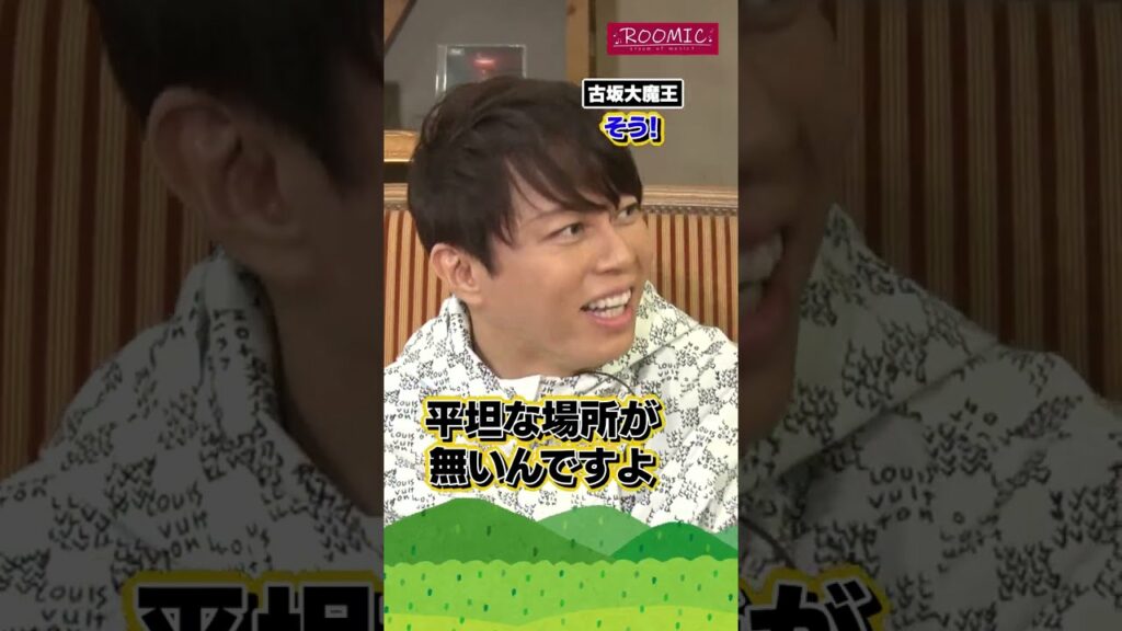 【ROOMIC】　西川貴教③　#西川貴教 #ROOMIC #LiSA #古坂大魔王 #田村侑久 #ボイメン #Shorts