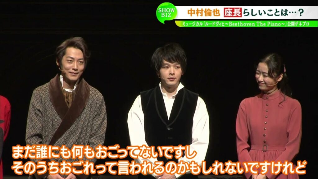 中村倫也ミュージカル座長