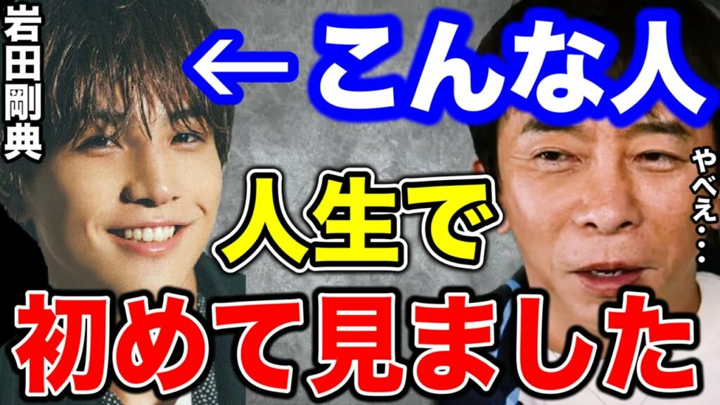 【松浦勝人】岩田剛典って僕が知ってるアーティストで唯一●●なんですよ。普通に凄すぎます!!会長が岩ちゃんをベタ褒め【切り抜き/avex会長/生配信/LDH /三代目 J Soul Brothers】 【松浦勝人】岩田剛典って僕が知ってるアーティストで唯一●●なんですよ。普通に凄すぎます!!会長が岩ちゃんをベタ褒め【切り抜き/avex会長/生配信/LDH /三代目 J Soul Brothers】