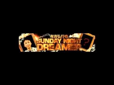 2014 04 13 有吉弘行のSUNDAY NIGHT DREAMER