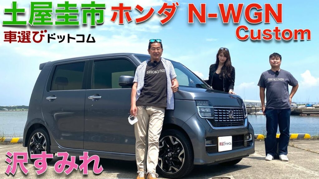 【 これぞ定番の軽 】土屋圭市 が ホンダ N ワゴン カスタム を 沢すみれ と徹底解説!!まさに質実剛健なNワゴンに死角なし?!HONDA N-WGN CUSTOM TURBO. 【 これぞ定番の軽 】土屋圭市 が ホンダ N ワゴン カスタム を 沢すみれ と徹底解説!!まさに質実剛健なNワゴンに死角なし?!HONDA N-WGN CUSTOM TURBO.