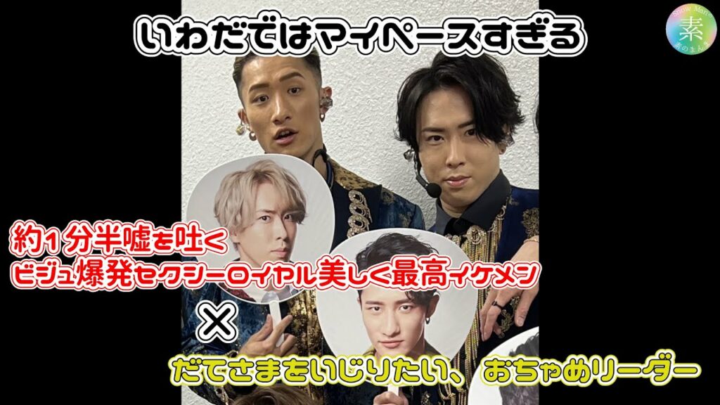 【いわだて】いわだてはマイペースすぎる【素のまんま文字起こし】 【いわだて】いわだてはマイペースすぎる【素のまんま文字起こし】