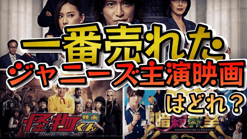 ジャニーズ主演映画興行収入ランキングTOP20 ジャニーズ主演映画興行収入ランキングTOP20