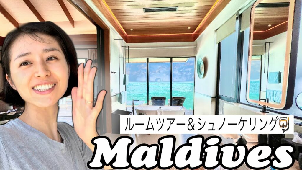 【Vlog】南国でシュノーケリング/水上コテージのルームツアー/モルディブ