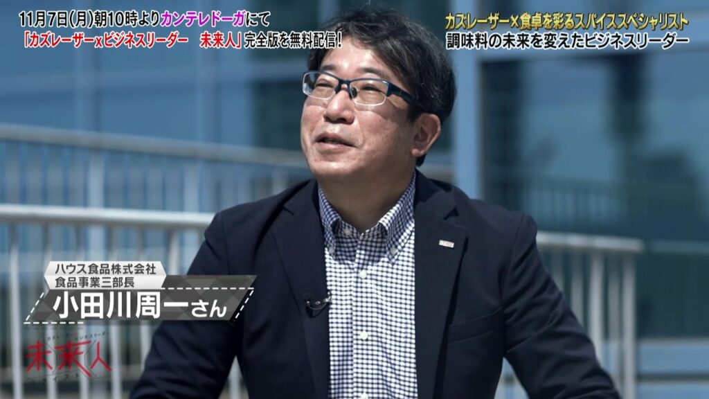 【SP対談・カズレーザー×食卓を彩るスパイススペシャリスト】カズレーザー×ビジネスリーダー 未来人