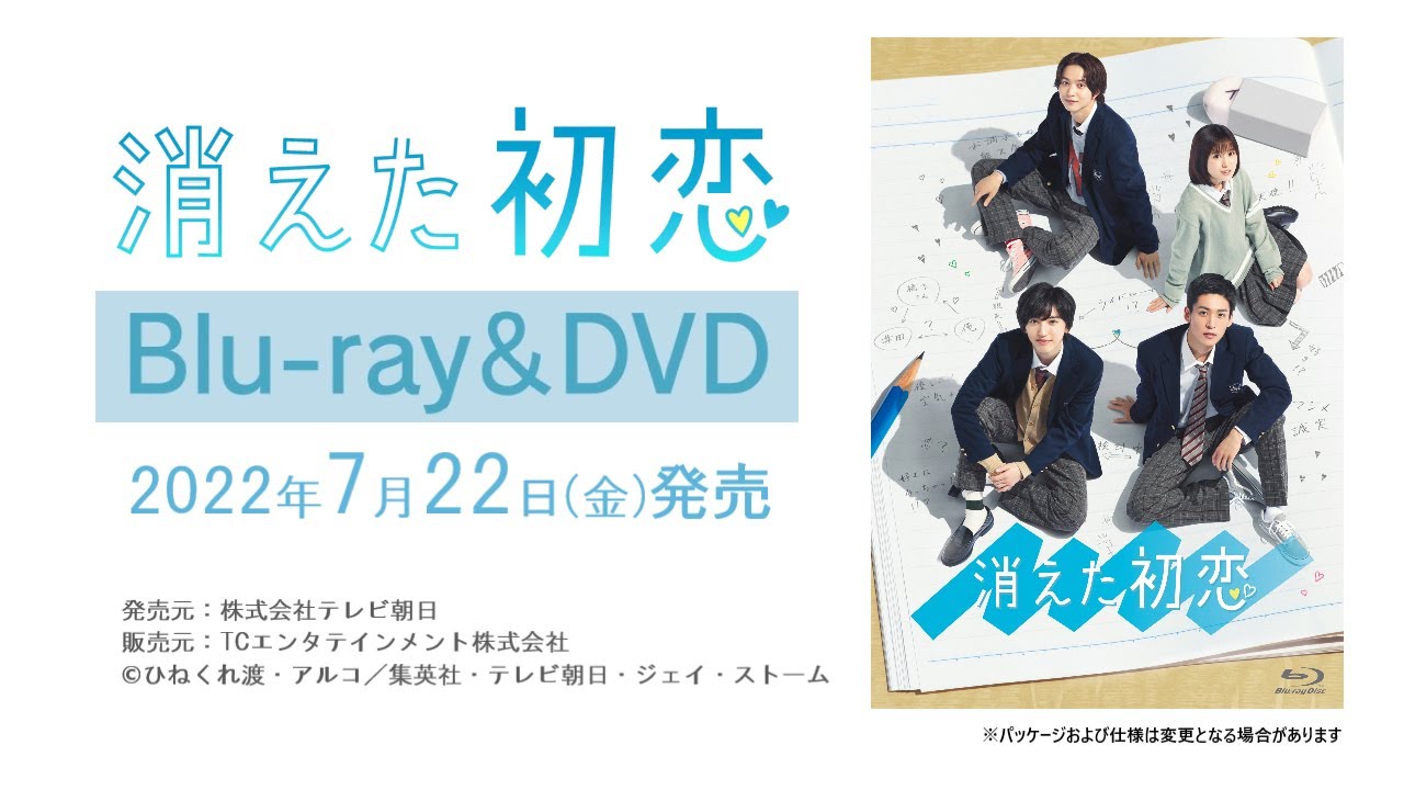 62%OFF!】 消えた初恋 DVD ecousarecycling.com