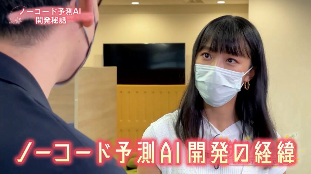 咲くＳＥＥＤ～スタートアップ　成功の種～　ノーコード予測AI 開発秘話　2022/7/18 OA