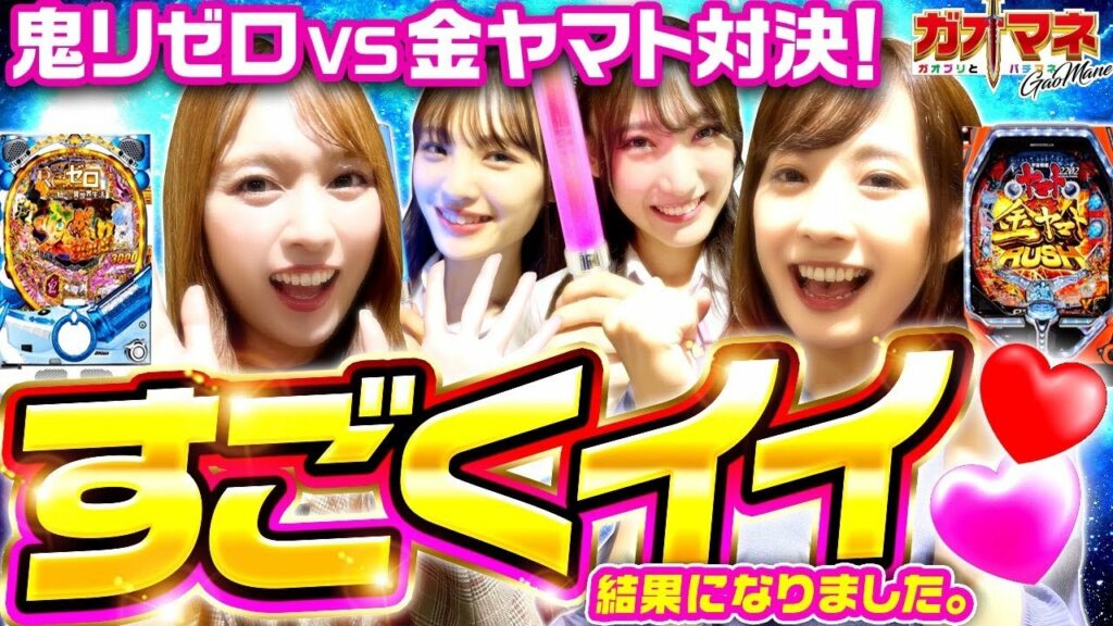 【Re:ゼロから始める異世界生活 鬼がかり】【倖田柚希】【政重ゆうき】【ガオマネ】【NMB48】ガオガオプリンセス  #70 【Re:ゼロから始める異世界生活 鬼がかり】【倖田柚希】【政重ゆうき】【ガオマネ】【NMB48】ガオガオプリンセス  #70