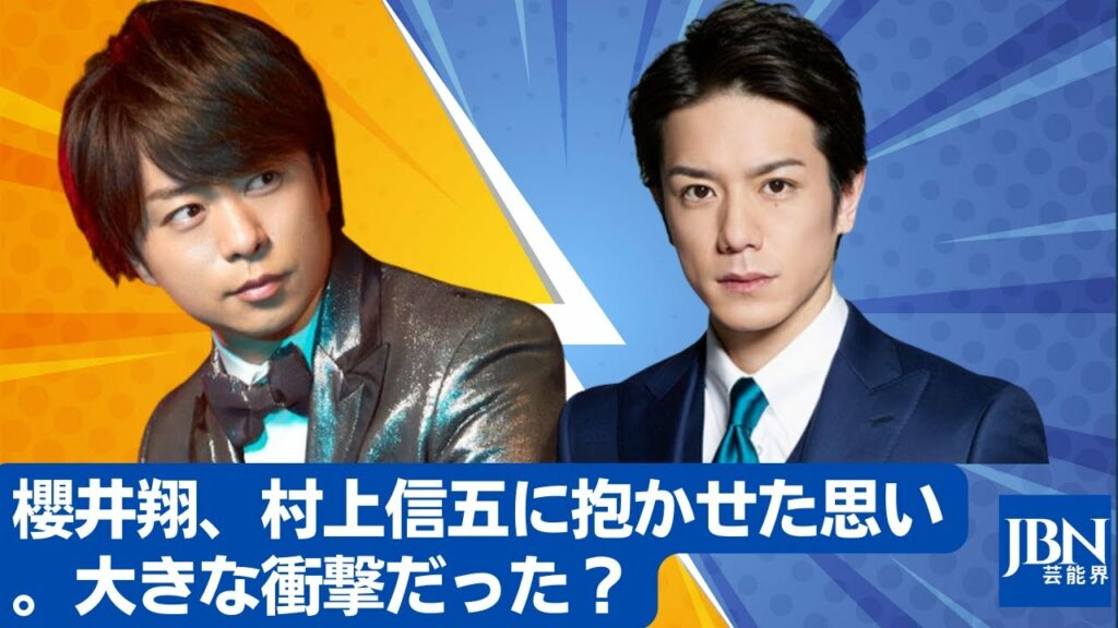 【嵐 】【櫻井翔 】「やり残してしまったこと」を叶えたかった。。”嵐の櫻井翔 “に嫉妬され、”Snow Man “に憧れられる 。大きな衝撃だった? 【嵐 】【櫻井翔 】「やり残してしまったこと」を叶えたかった。。"嵐の櫻井翔 "に嫉妬され、"Snow Man "に憧れられる 。大きな衝撃だった?