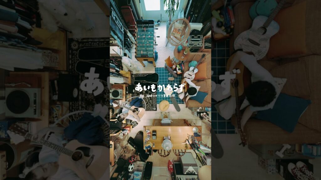 石崎ひゅーい×菅田将暉 - あいもかわらず / OFFICIAL MUSIC VIDEO（曲作りver.）