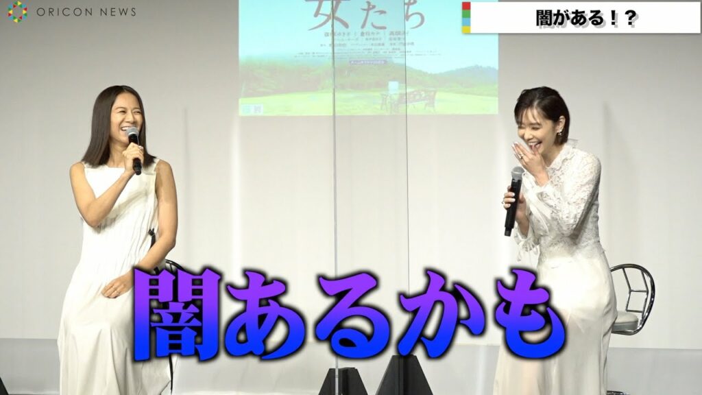 倉科カナ、篠原ゆき子に「闇がある」と言われ笑顔の裏激白　篠原は涙ぐみ訴え「どうか生きてほしい」　映画『女たち』公開祈念イベント